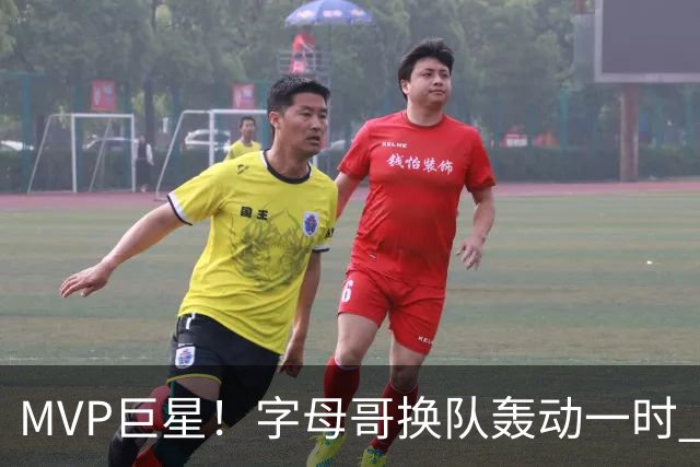 MVP巨星！字母哥换队轰动一时 热火首发4全明星仍不是争冠大热？